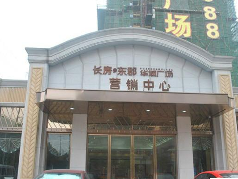 萬家麗華城廣場