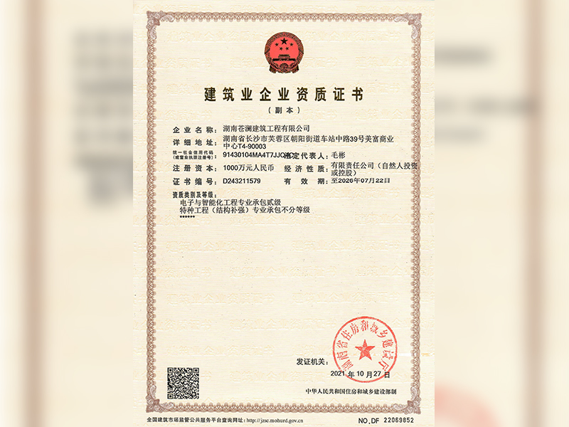 蒼瀾建筑二級