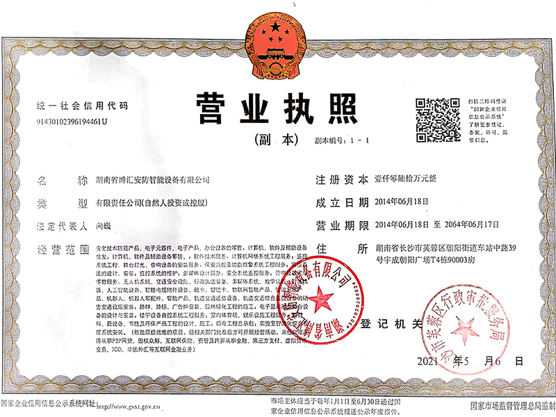 博匯營業(yè)執(zhí)照